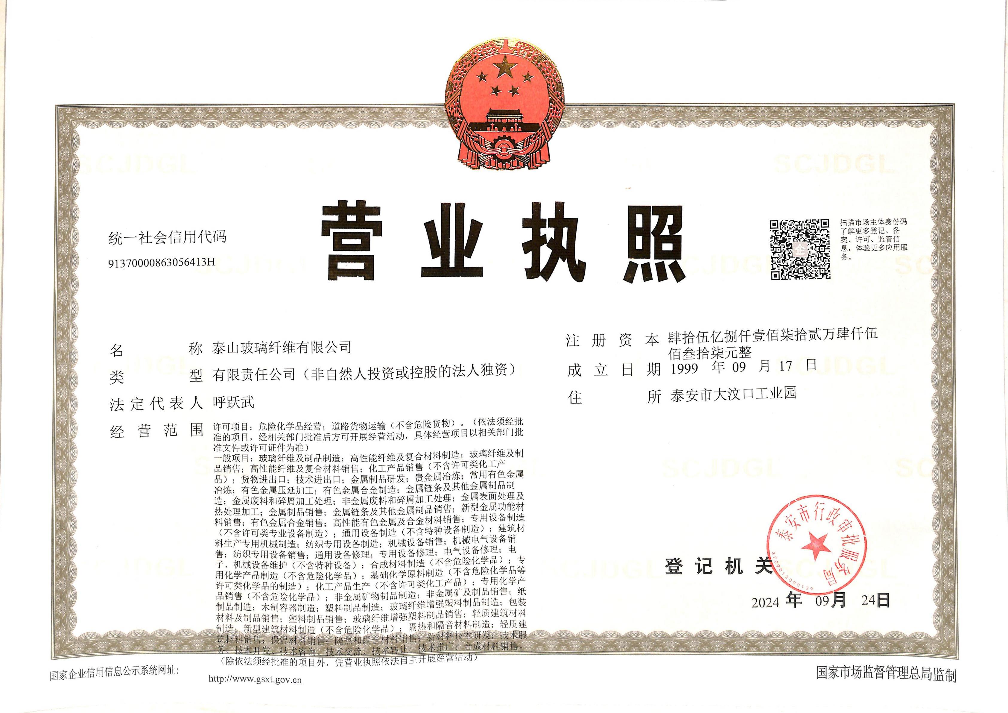 20240924best365官网营业执照正本_01.jpg